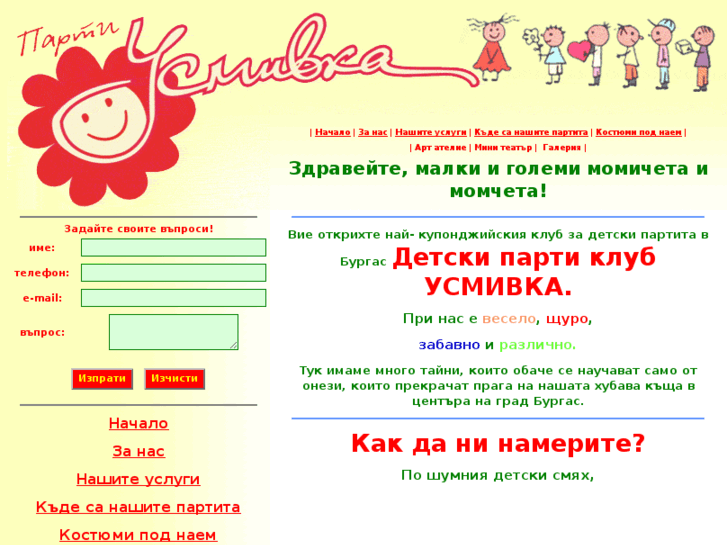 www.partyusmivka.com