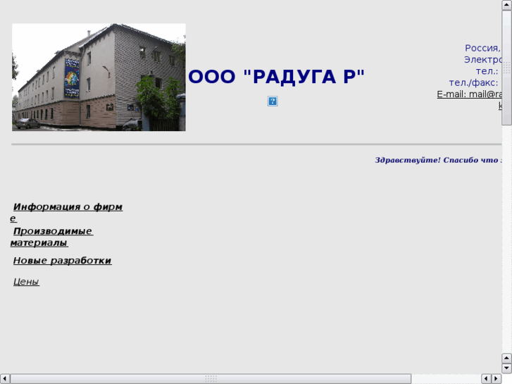 www.raduga-r.net