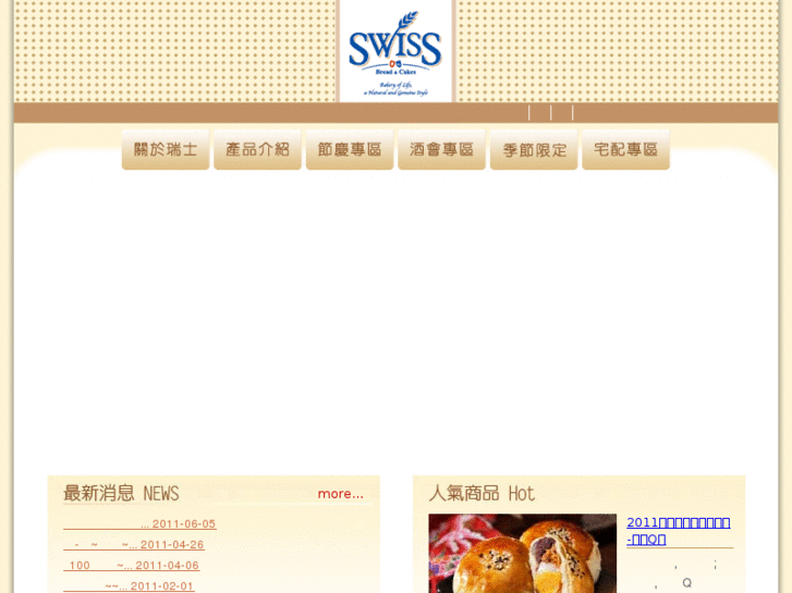 www.swiss.com.tw