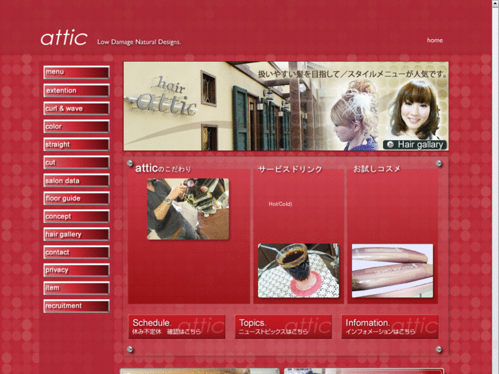 www.attic-hair.jp