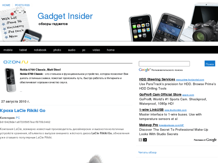 www.gadgetex.ru