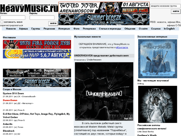 www.heavymusic.ru