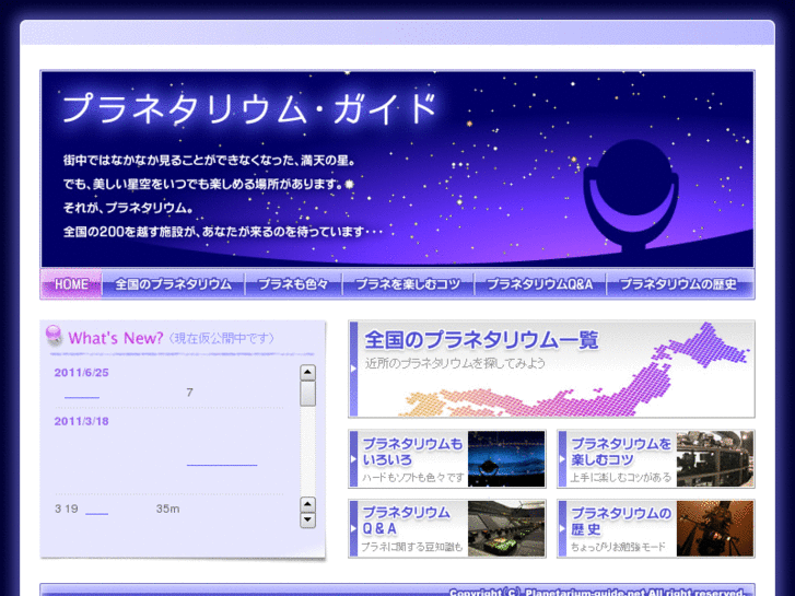 www.planetarium-guide.net