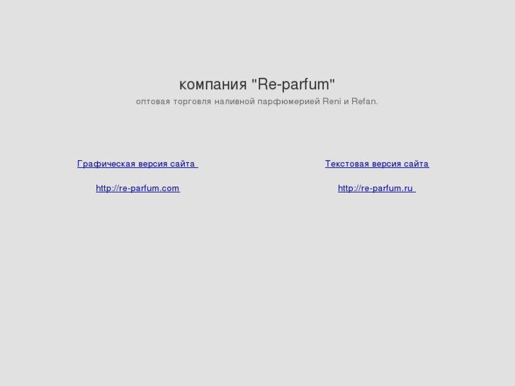 www.re-parfum.ru