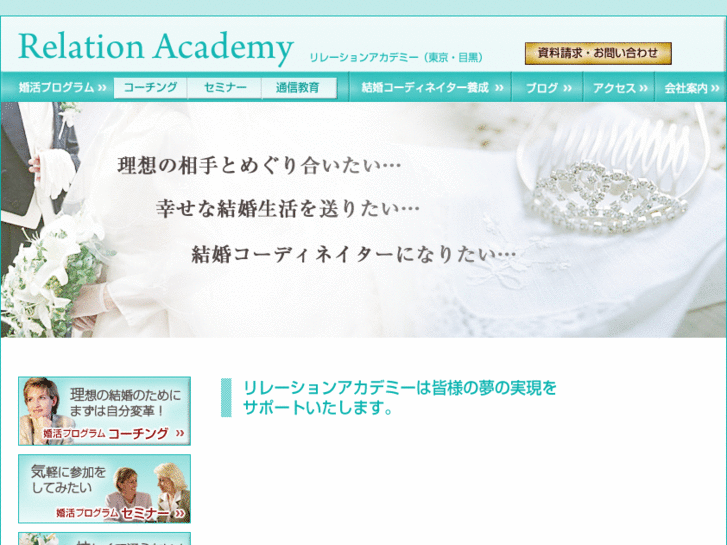 www.relation-academy.com