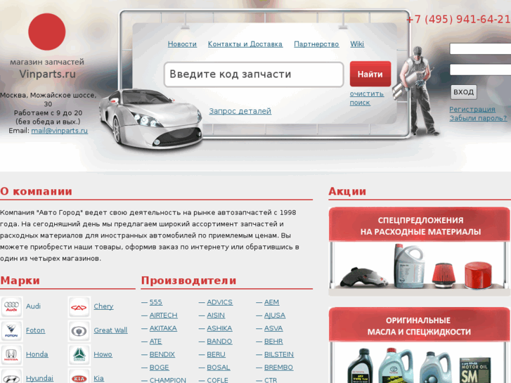 www.vinparts.ru