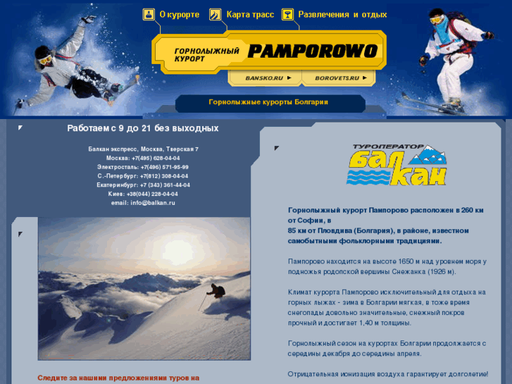 www.pamporowo.ru