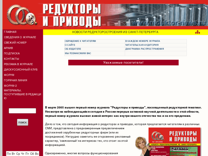 www.reduktor-news.ru