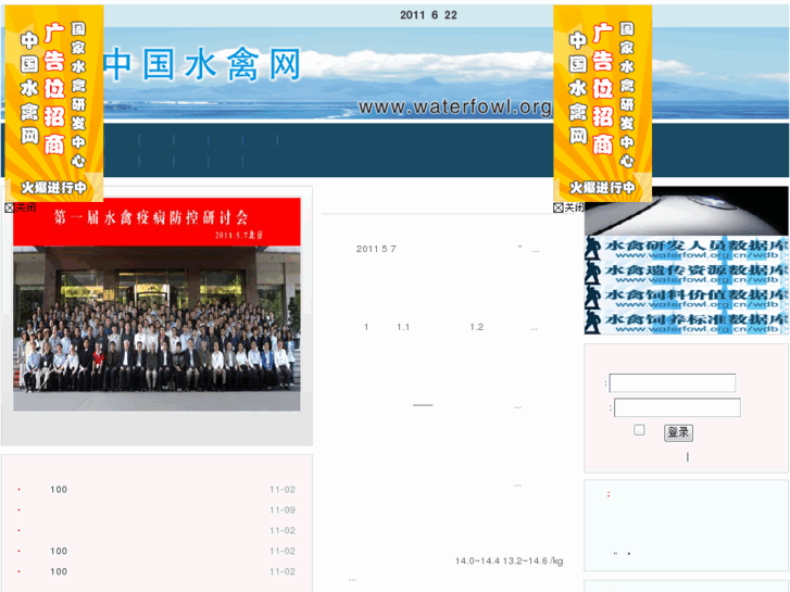 www.waterfowl.org.cn