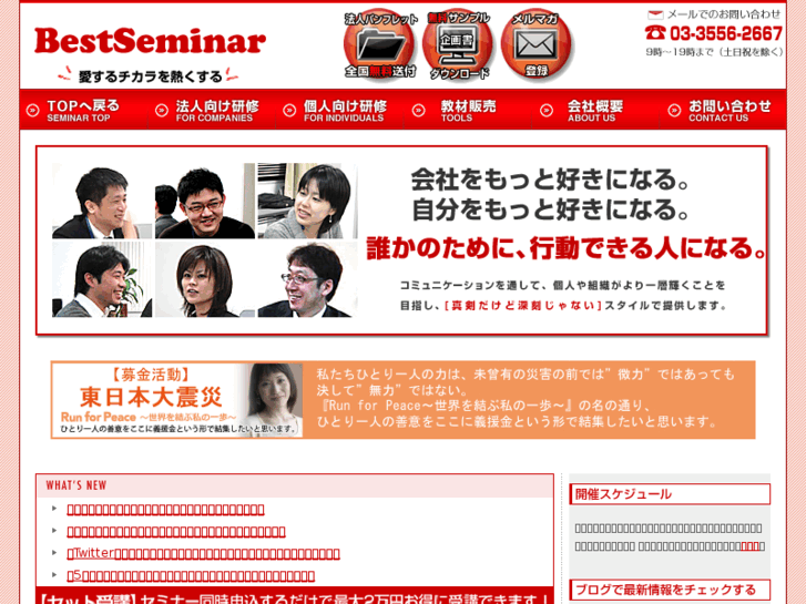 www.bestseminar.jp