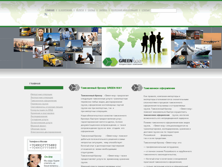 www.green-way.ru