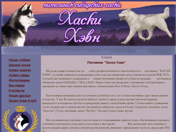 www.husky.ru