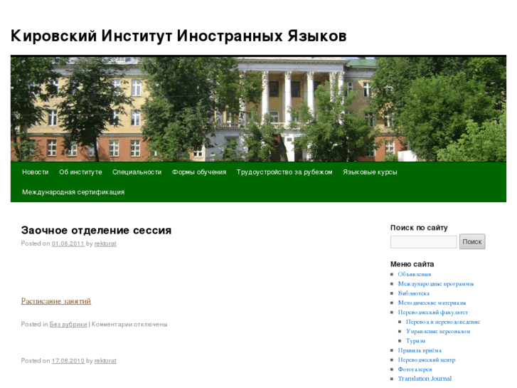 www.inyazkirov.ru