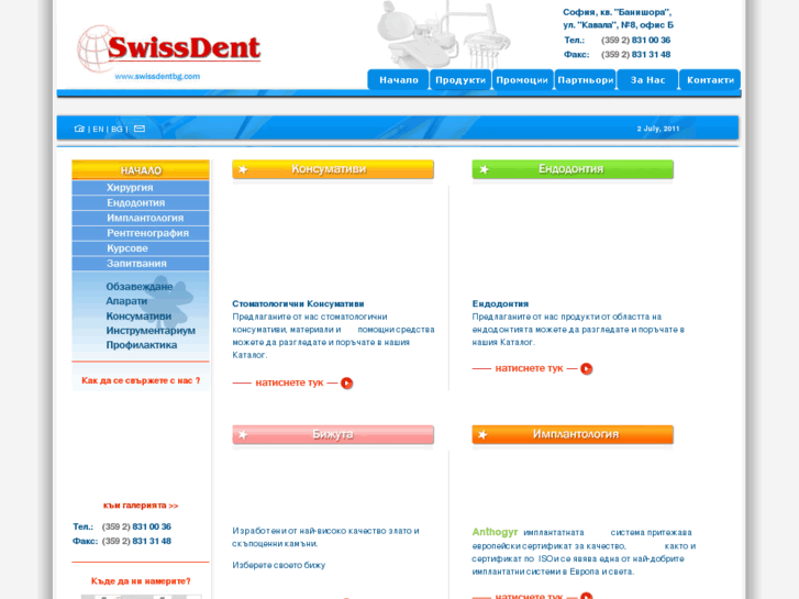 www.swissdentbg.com