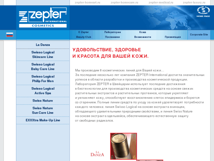 www.zepter-cosmetics.ru