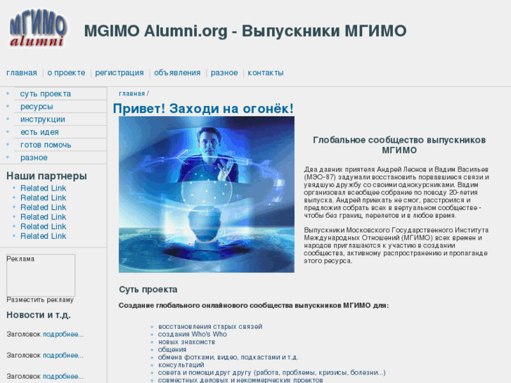 www.mgimoalumni.org