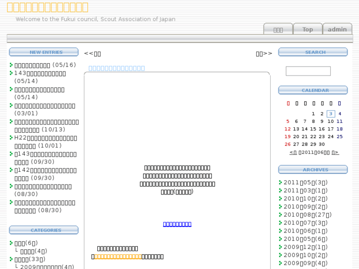 www.scout-fukui.gr.jp