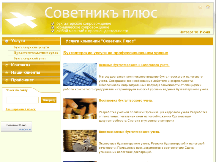 www.sovetnikplus.ru