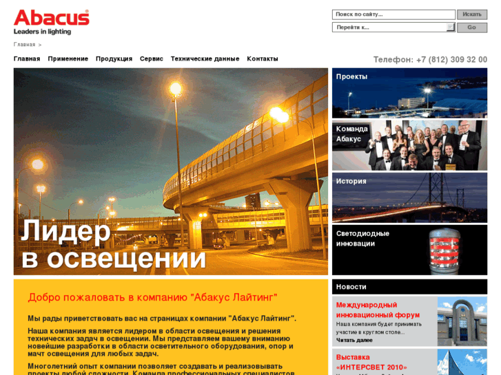 www.abacuslighting.ru