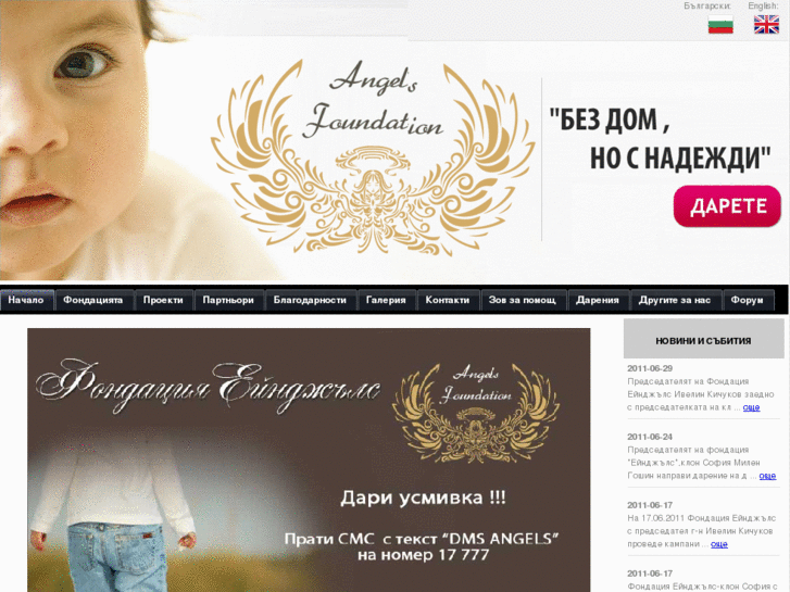 www.foundationangels.org