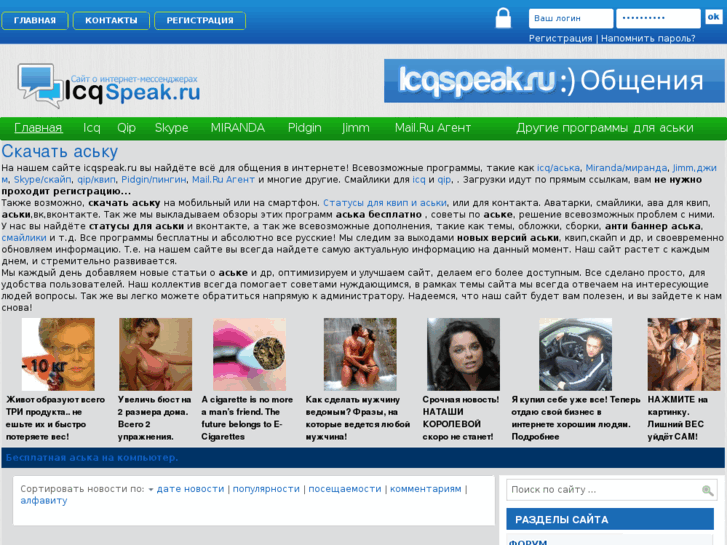 www.icqspeak.ru