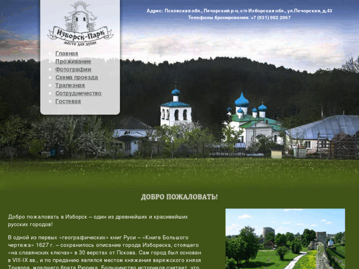 www.izborsk-park.com