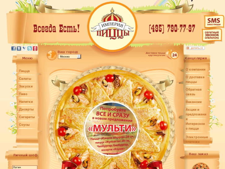 www.mypizza.ru