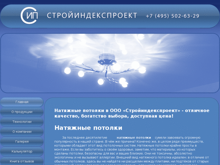 www.new-potolok.ru