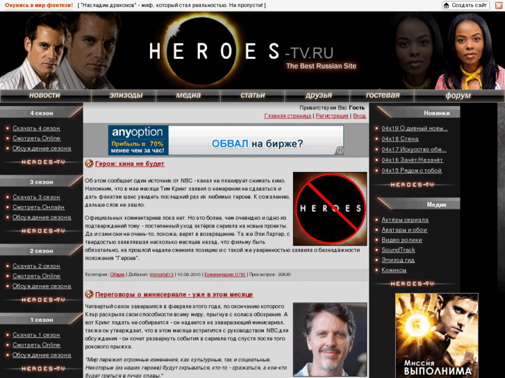 www.heroes-tv.ru