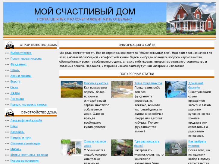 www.myhappyhouse.ru