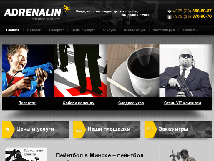 www.adrenalin.by