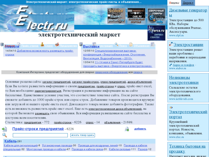 www.electr.ru