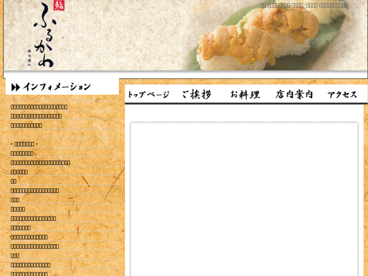 www.furukawa-sushi.jp