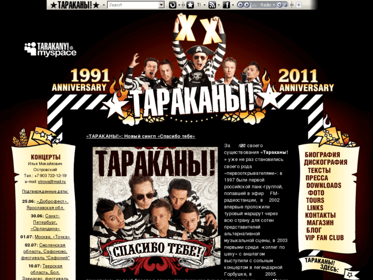 www.tarakany.ru