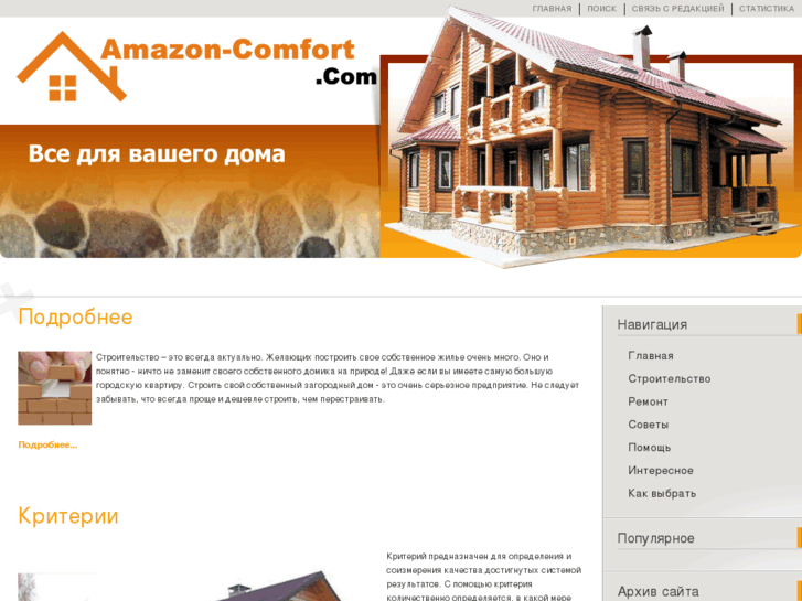 www.amazon-comfort.com