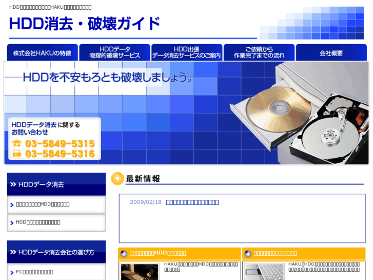 www.hdd-hakai.com