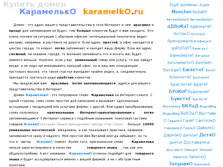 www.karamelko.ru