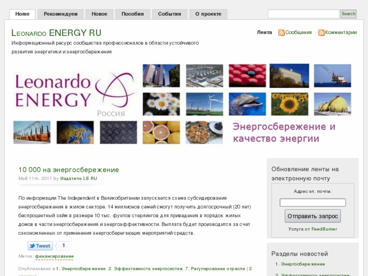 www.leonardo-energy.ru