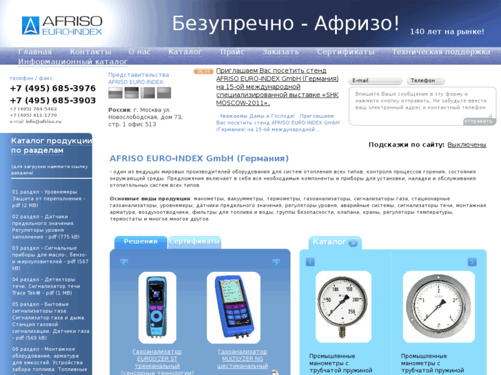 www.afriso.ru