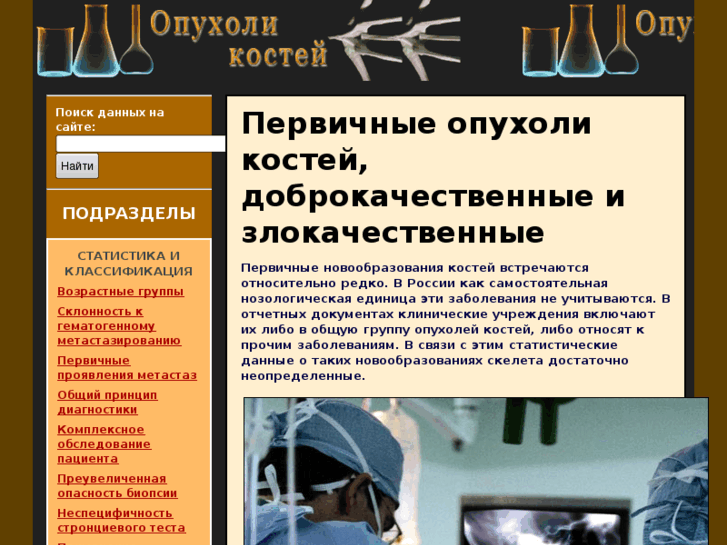 www.bonecancer.ru