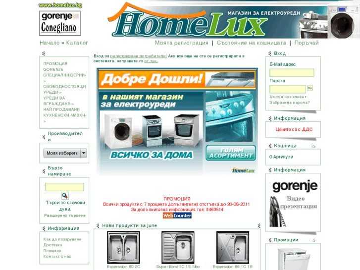 www.homelux.bg