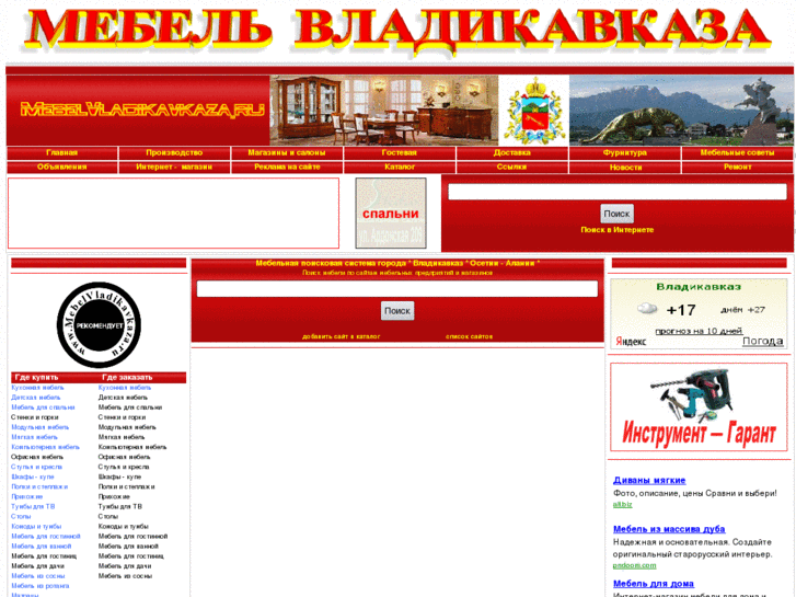 www.mebelvladikavkaza.ru