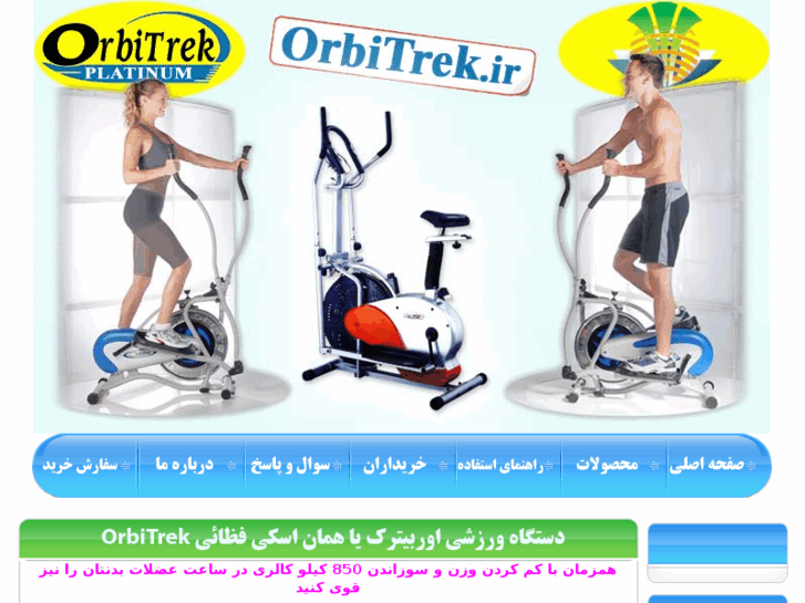 www.orbitrek.ir