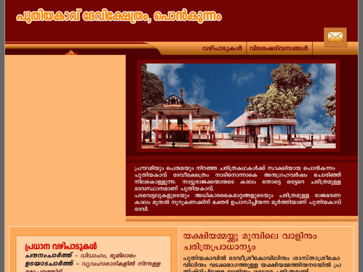 www.ponkunnamputhiyakavudevitemple.com