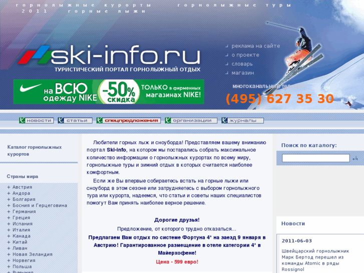 www.ski-info.ru