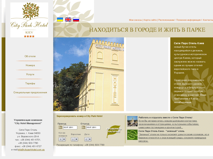 www.cityparkhotelkiev.ru