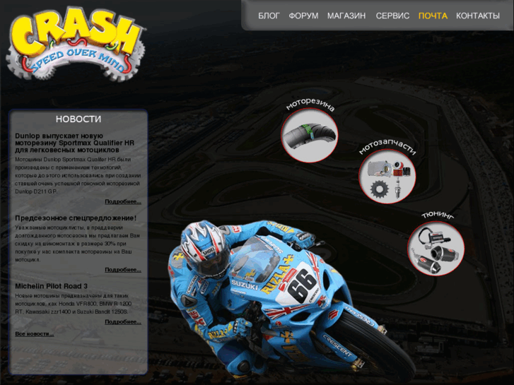 www.crashmoto.ru