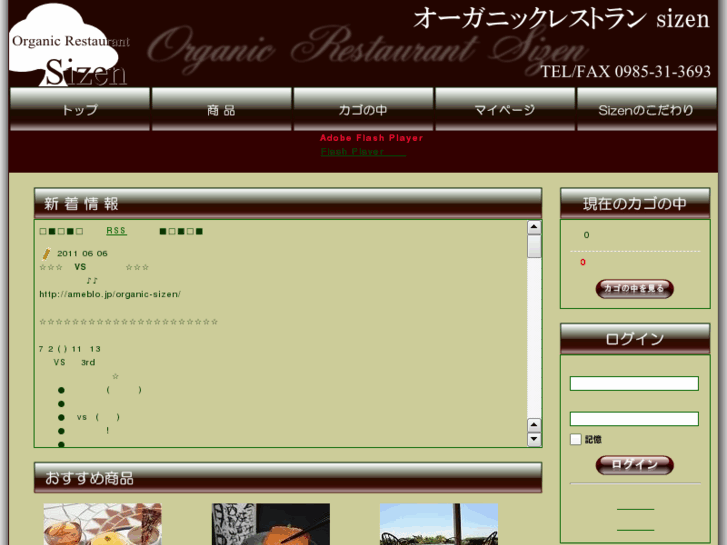 www.organic-sizen.com