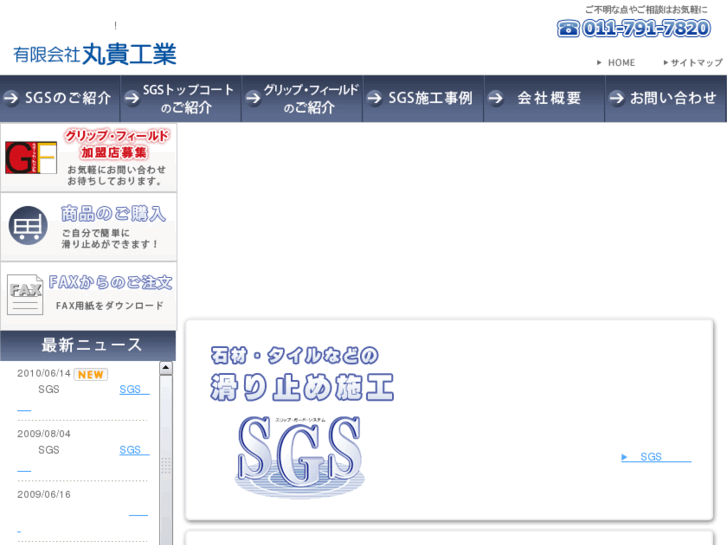 www.sgs-marutaka.com