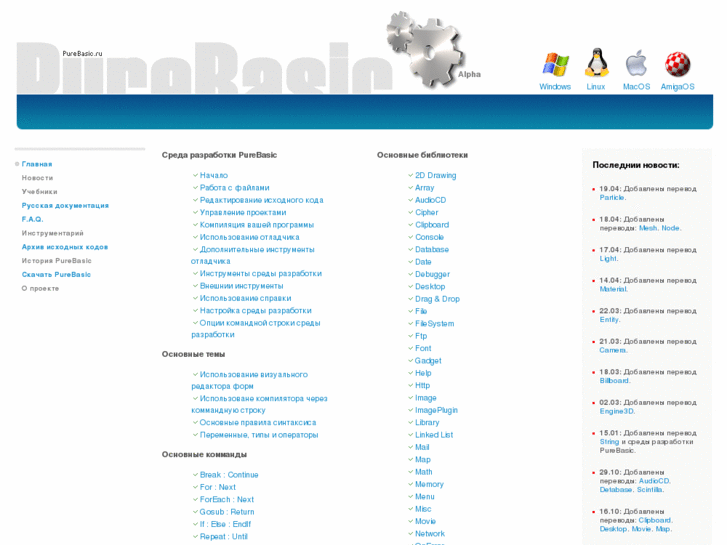 www.purebasic.ru